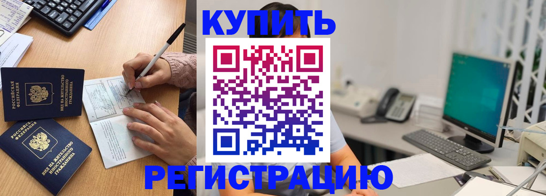 прописка ребенка в Гусиноозёрске