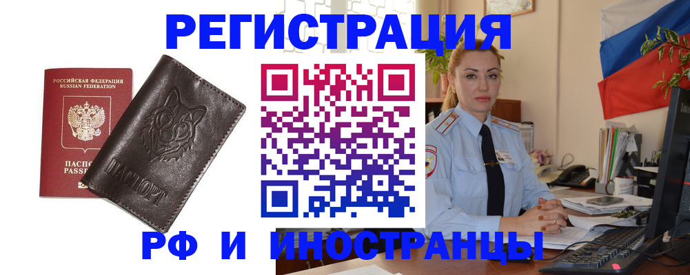 прописка в Гусиноозёрске