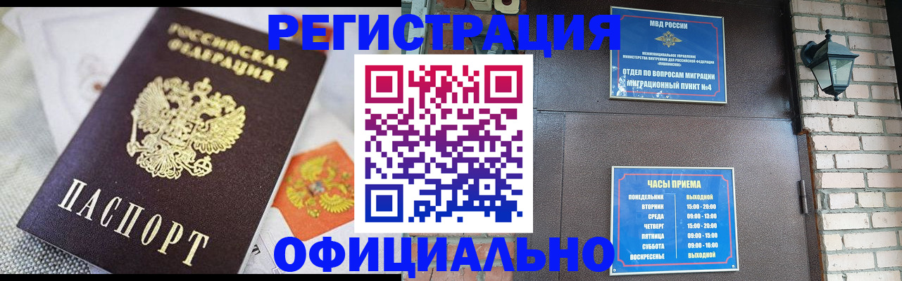 прописка законно в Гусиноозёрске