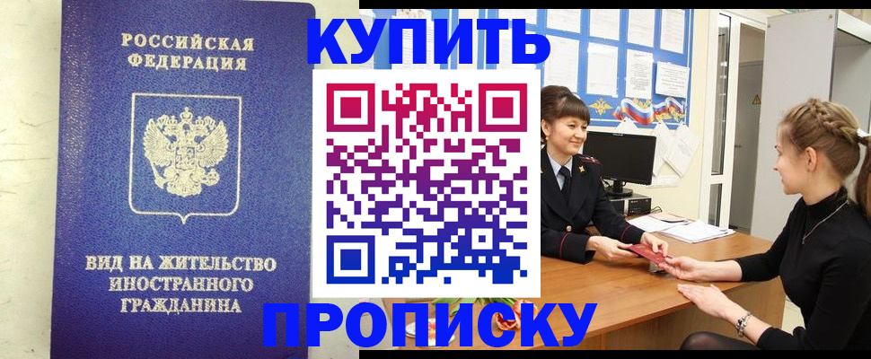 прописка от собственника в Гусиноозёрске
